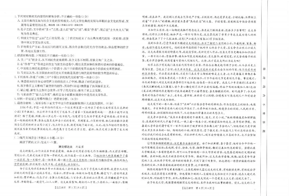 【语文】江西省2025届全国“优创名校”高三4月联考(25-489C).pdf_第2页