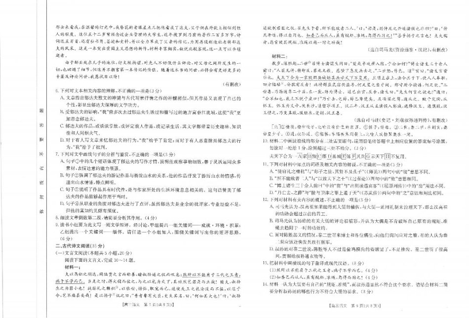 【语文】江西省2025届全国“优创名校”高三4月联考(25-489C).pdf_第3页