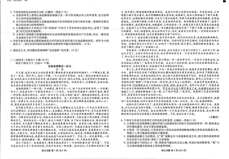 2025年春季学期高二年级学业水平检测试卷语文.pdf_第2页