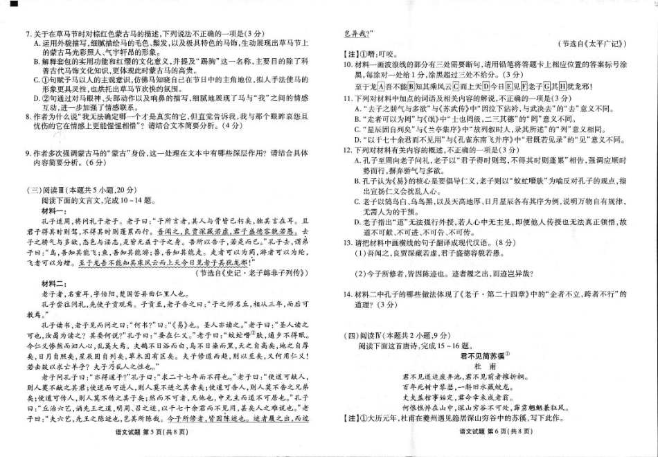 2025年春季学期高二年级学业水平检测试卷语文.pdf_第3页