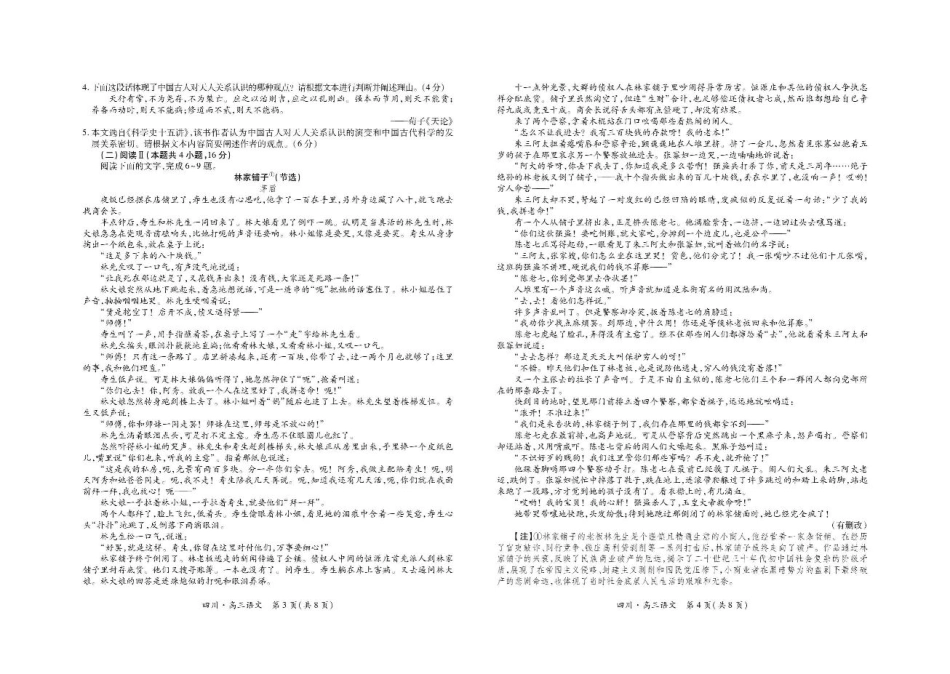 四川省大数据联盟2025-2026学年高三上学期开学考试语文试题（含答案）.pdf_第2页