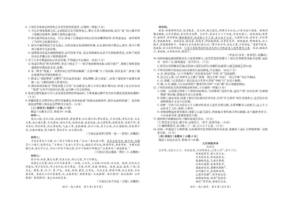 四川省大数据联盟2025-2026学年高三上学期开学考试语文试题（含答案）.pdf_第3页