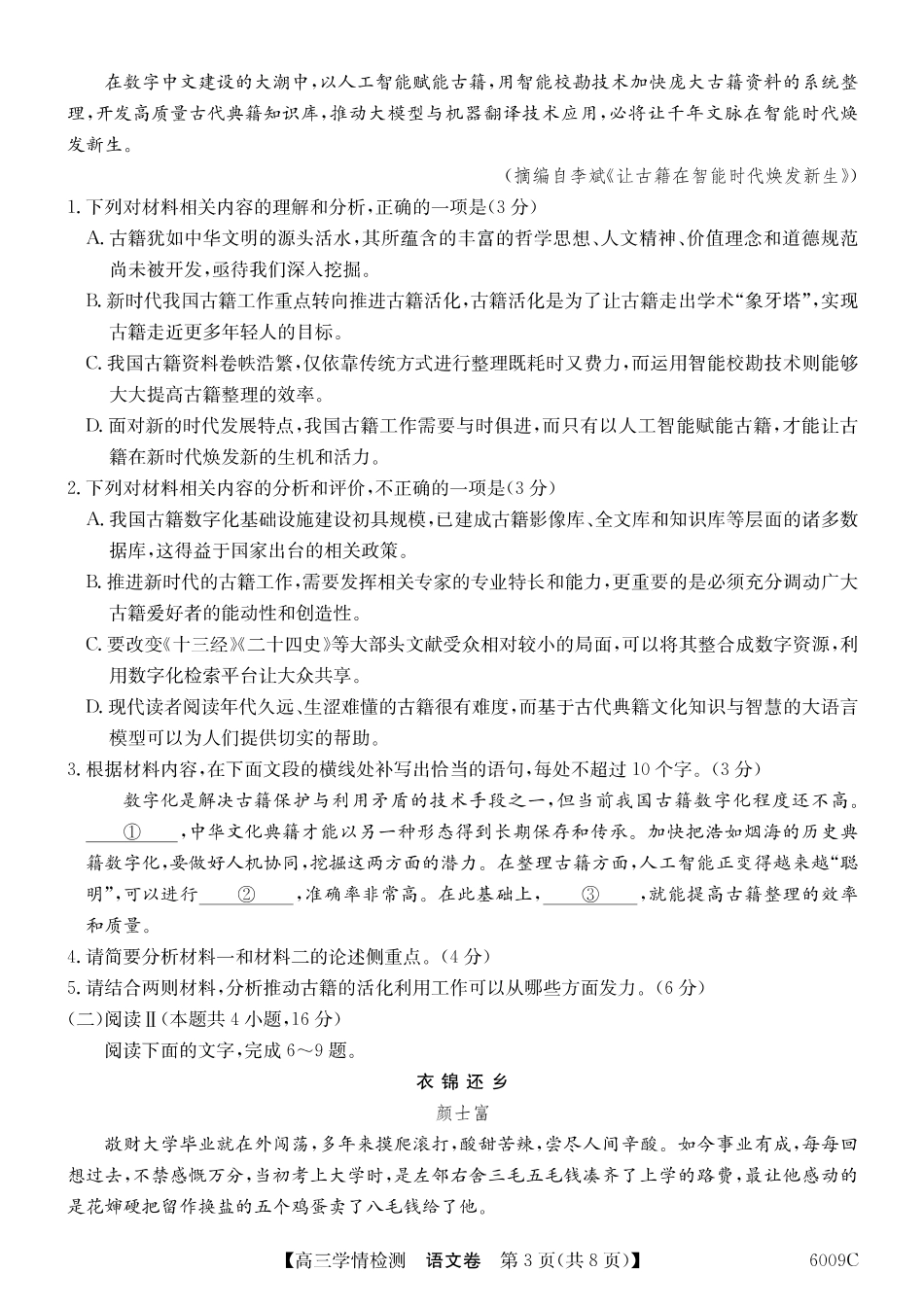 【语文】安徽省县中联盟2025-2026学年高三上学期学情检测.pdf_第3页
