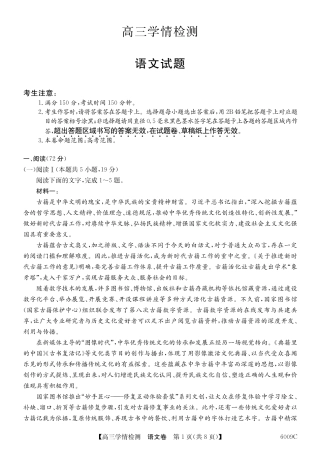 【语文】安徽省县中联盟2025-2026学年高三上学期学情检测.pdf