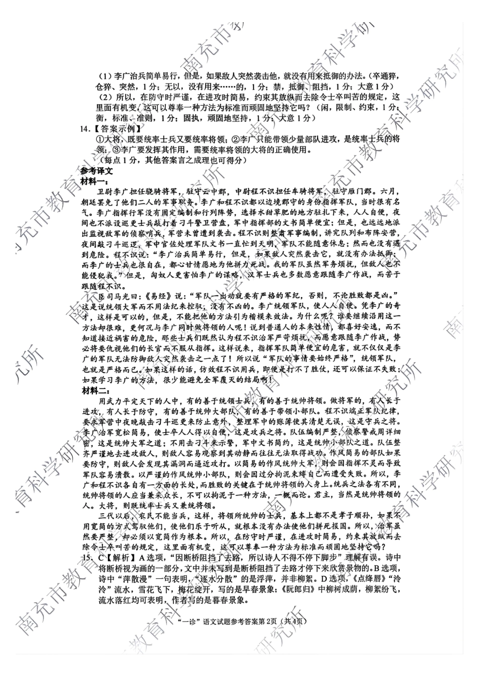 四川省南充市2025届高三高考适应性考试（一诊）语文试题答案.pdf_第2页