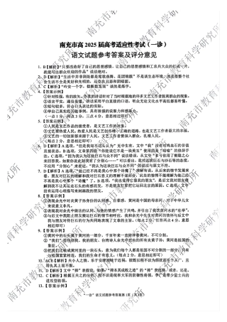 四川省南充市2025届高三高考适应性考试（一诊）语文试题答案.pdf