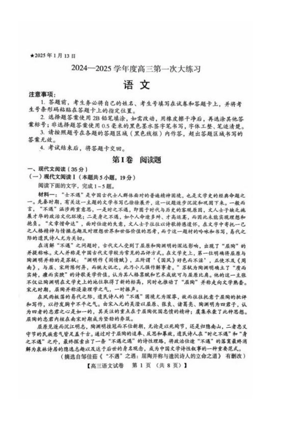 河南省三门峡市2025届高三上学期第一次大练习试题（期末）语文 PDF版含答案.pdf_第1页