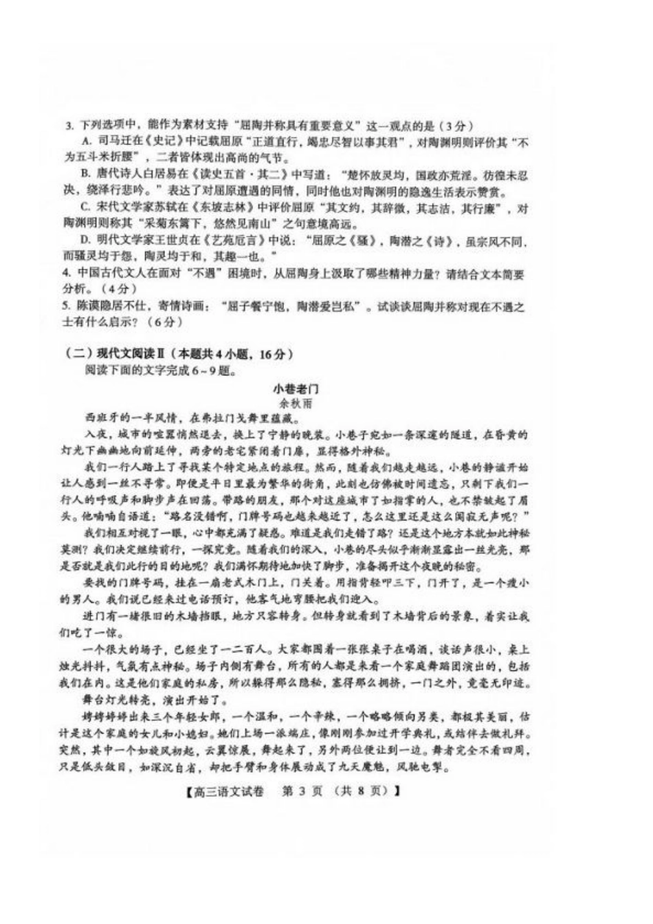 河南省三门峡市2025届高三上学期第一次大练习试题（期末）语文 PDF版含答案.pdf_第3页