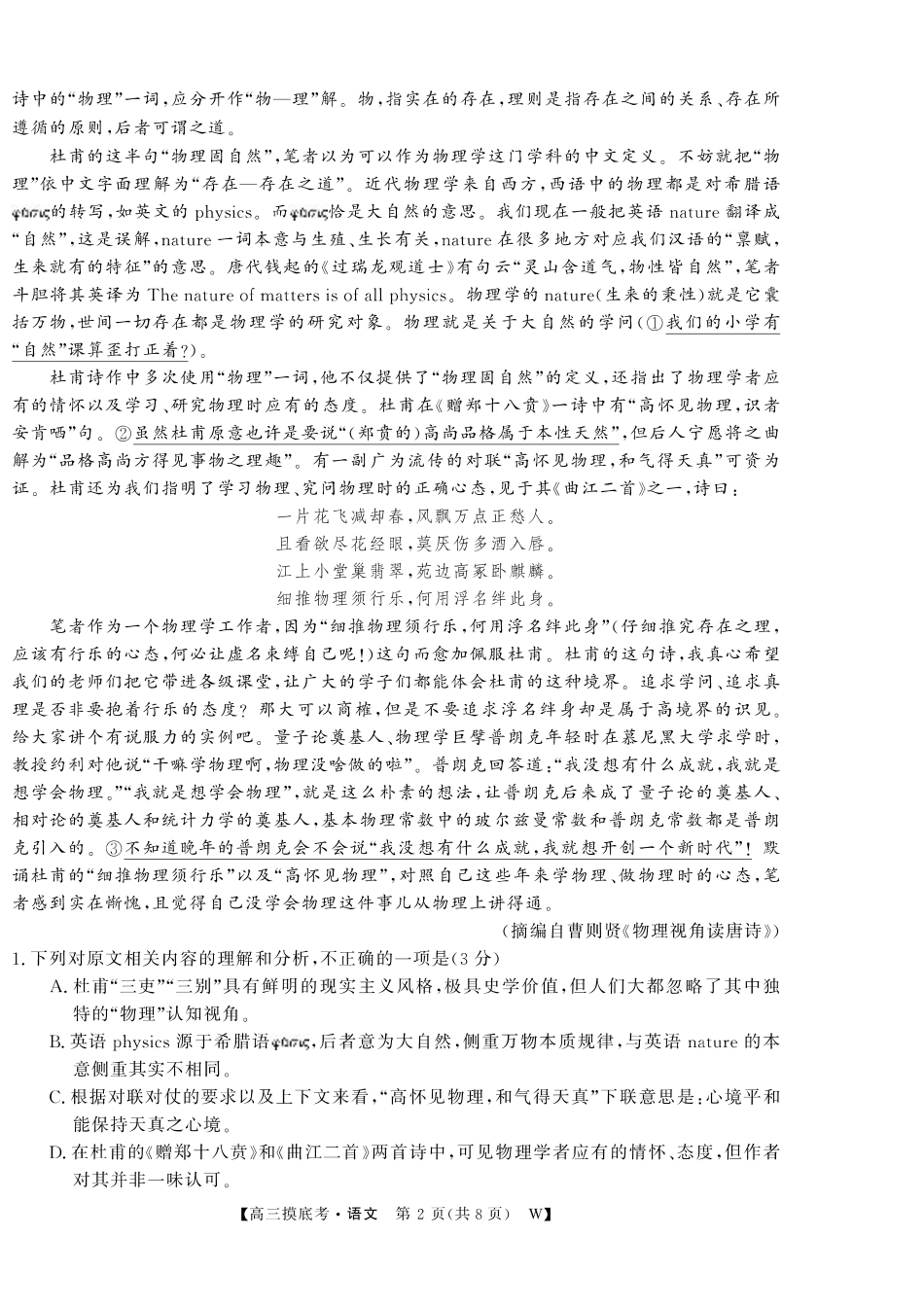 【语文】安徽省皖南八校2025-2026学年高三上学期8月摸底大联考.pdf_第2页