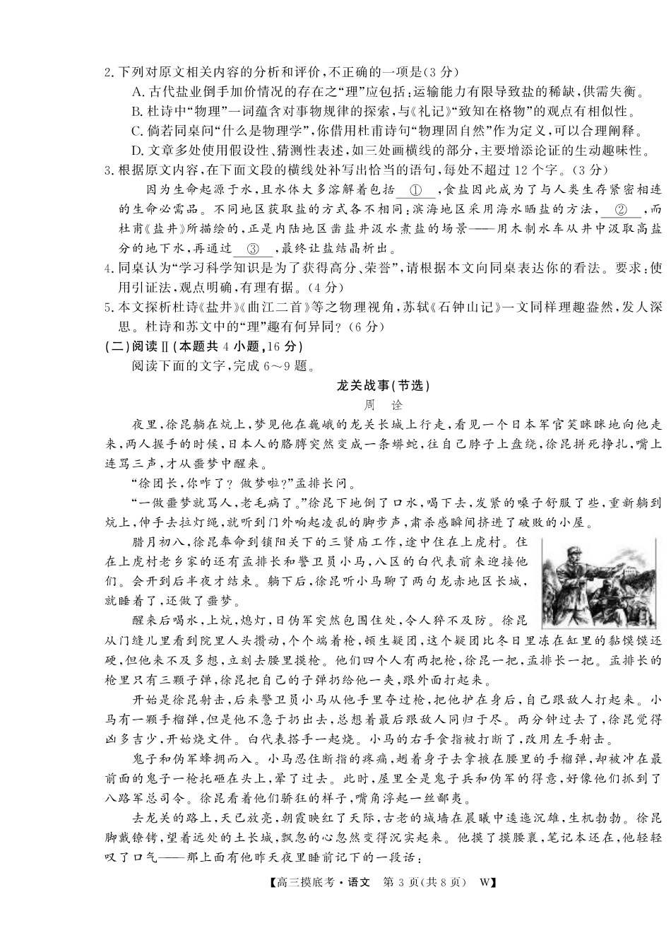 【语文】安徽省皖南八校2025-2026学年高三上学期8月摸底大联考.pdf_第3页