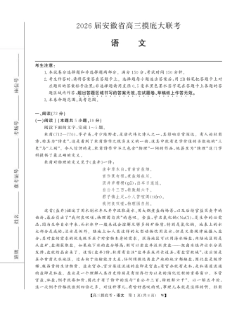 【语文】安徽省皖南八校2025-2026学年高三上学期8月摸底大联考.pdf
