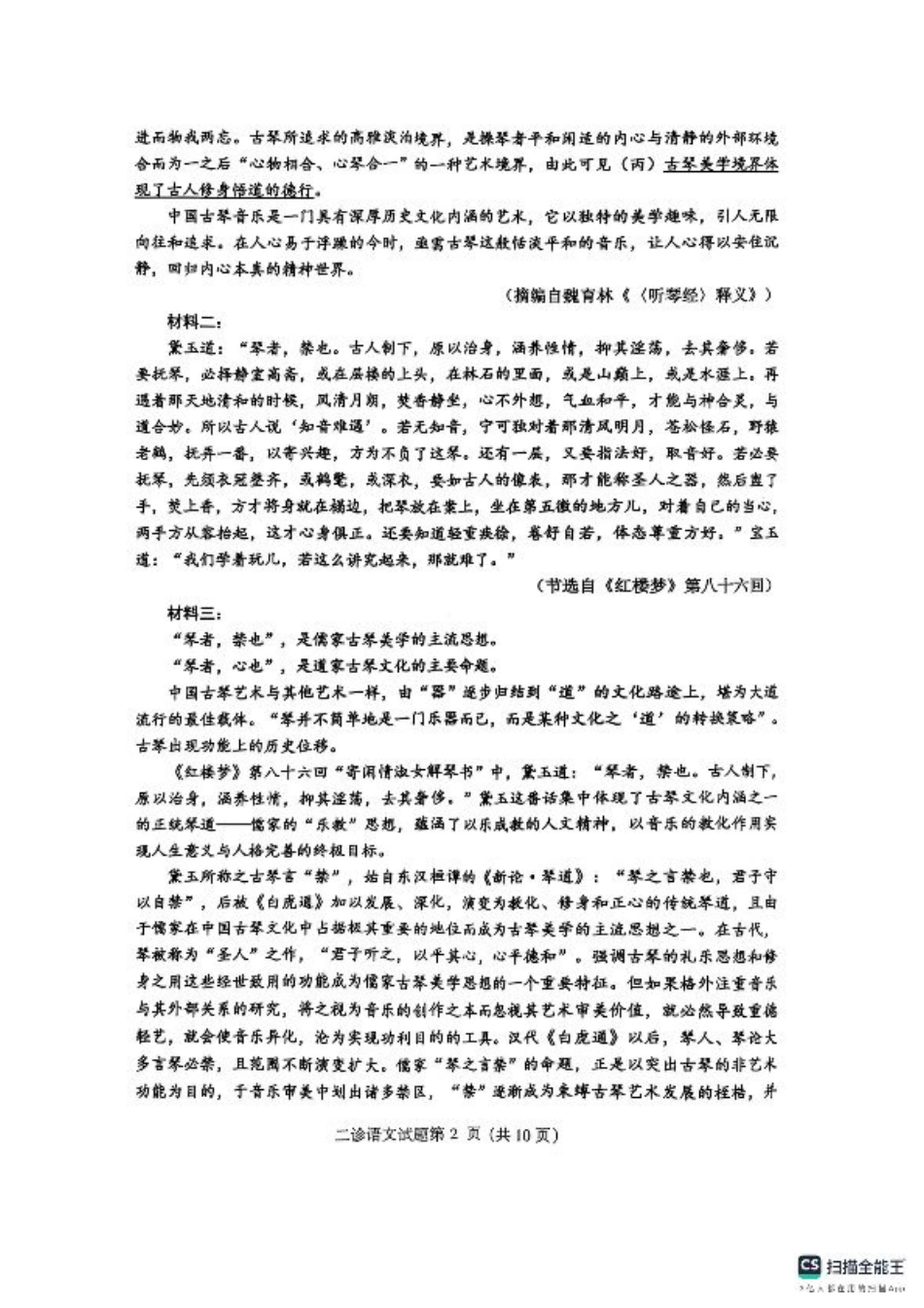 四川省达州市普通高中2025届第二次诊断性测试语文.pdf_第2页