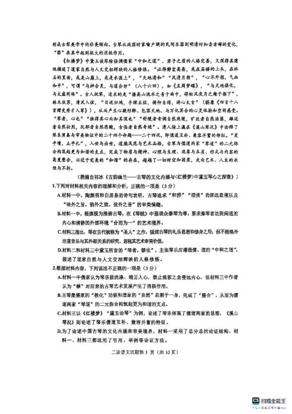 四川省达州市普通高中2025届第二次诊断性测试语文.pdf_第3页