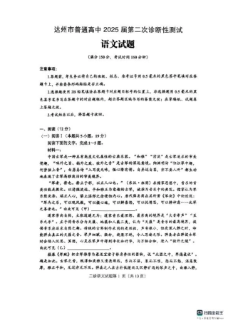 四川省达州市普通高中2025届第二次诊断性测试语文.pdf