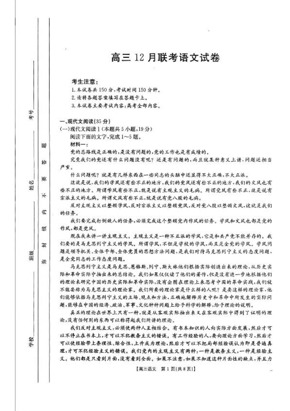 福建、广东2025届高三12月联考语文+答案.pdf_第1页