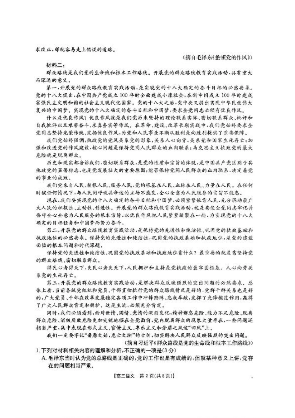 福建、广东2025届高三12月联考语文+答案.pdf_第2页