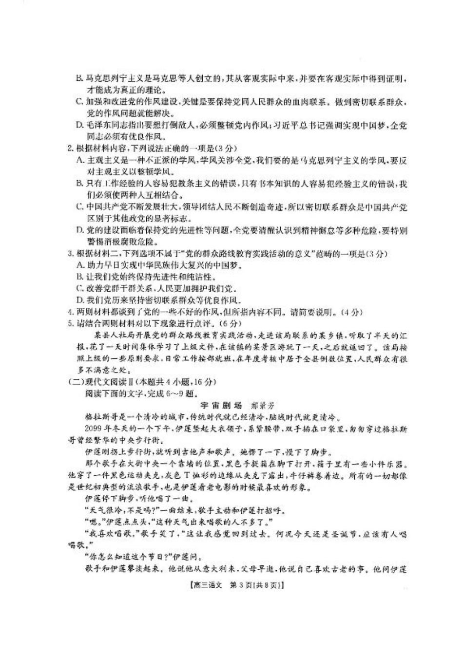 福建、广东2025届高三12月联考语文+答案.pdf_第3页