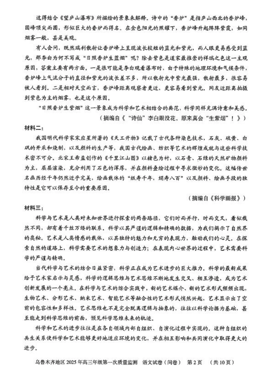 新疆乌鲁木齐地区 2025 年高三年级第一次质量监测语文+答案.pdf_第2页