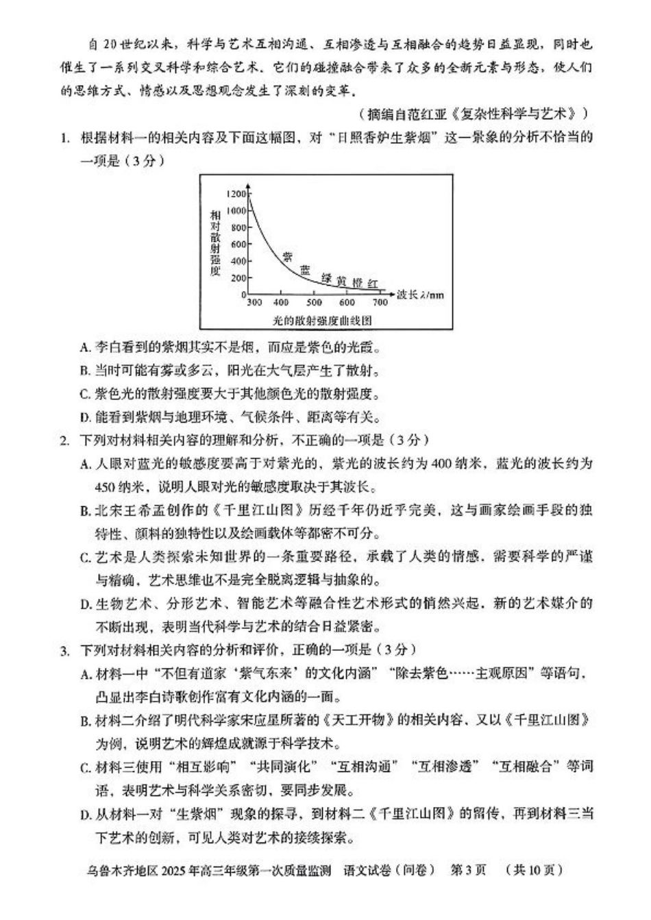 新疆乌鲁木齐地区 2025 年高三年级第一次质量监测语文+答案.pdf_第3页