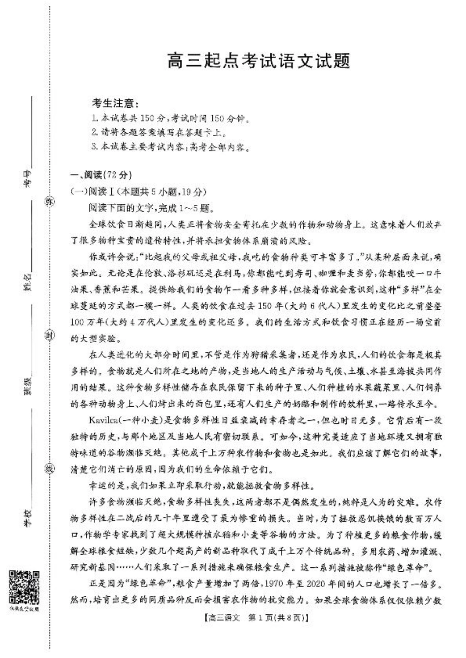 【语文】·安徽省皖西南高中振兴发展联盟高三起点考试（26-04C）.pdf_第1页
