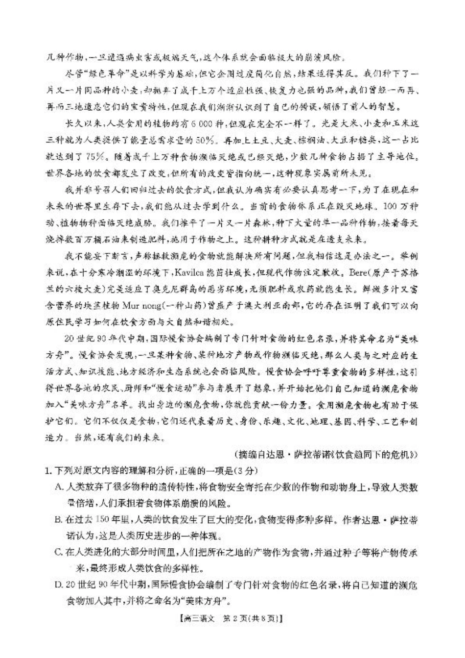 【语文】·安徽省皖西南高中振兴发展联盟高三起点考试（26-04C）.pdf_第2页