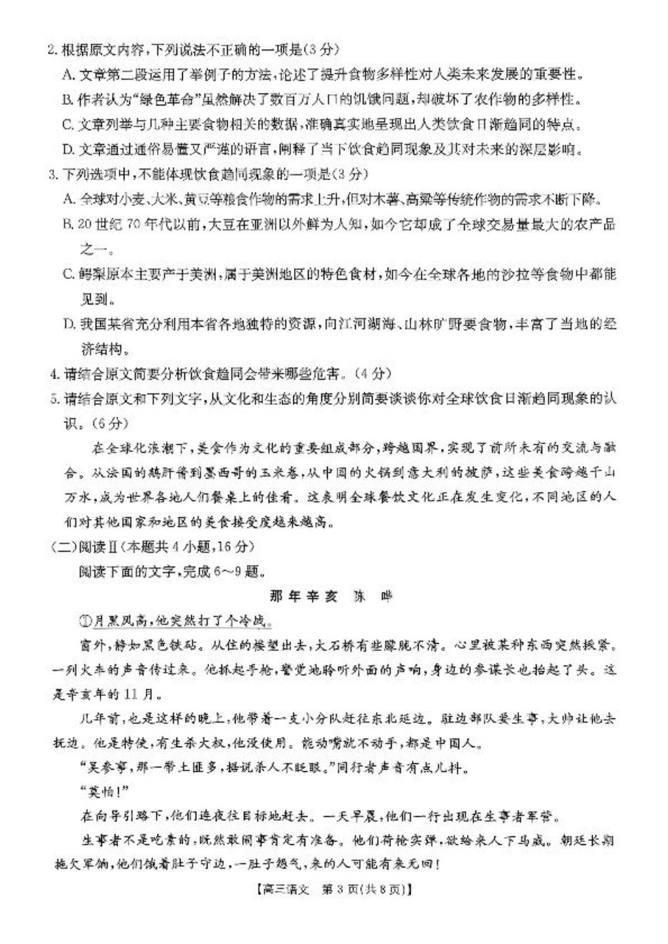 【语文】·安徽省皖西南高中振兴发展联盟高三起点考试（26-04C）.pdf_第3页