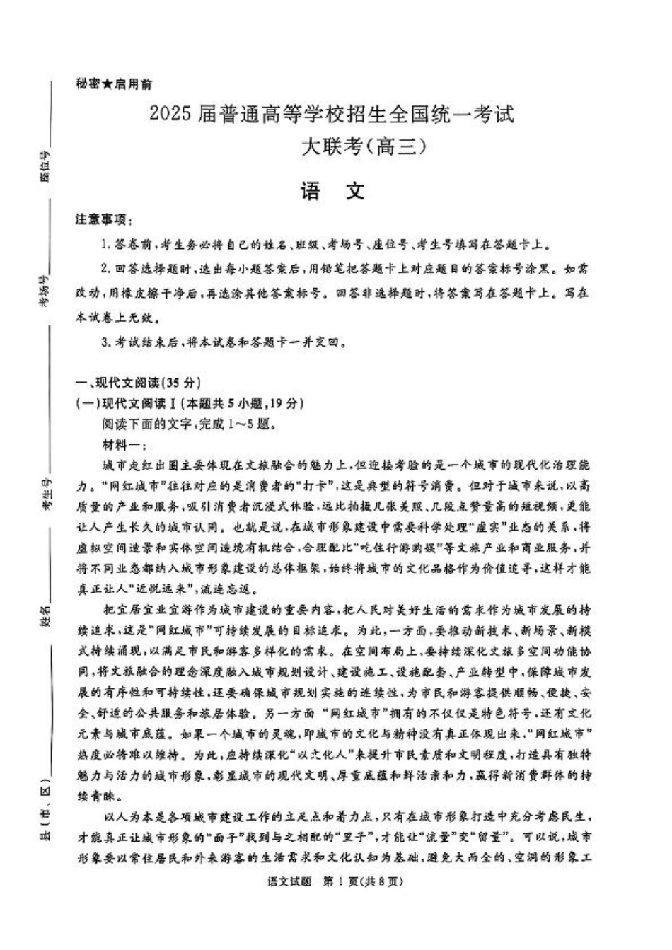 河南省青桐鸣2025届高三10月大联考语文试题.pdf_第1页
