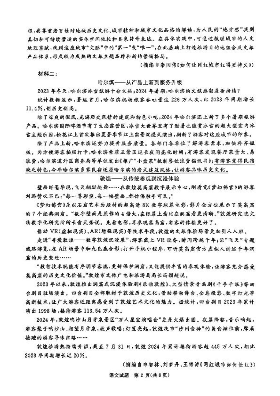 河南省青桐鸣2025届高三10月大联考语文试题.pdf_第2页