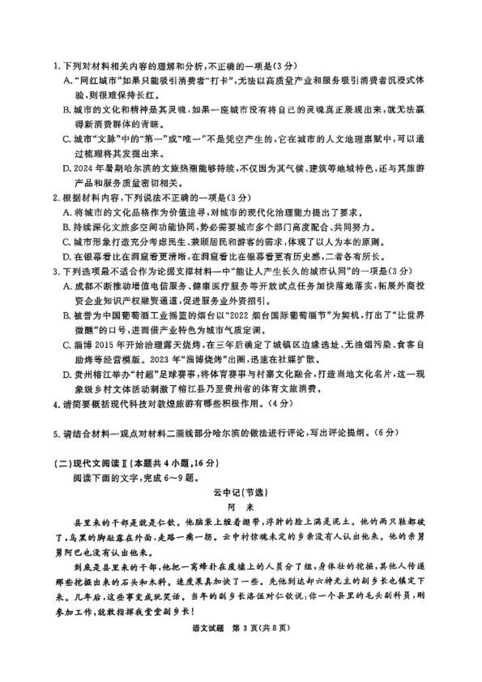 河南省青桐鸣2025届高三10月大联考语文试题.pdf_第3页