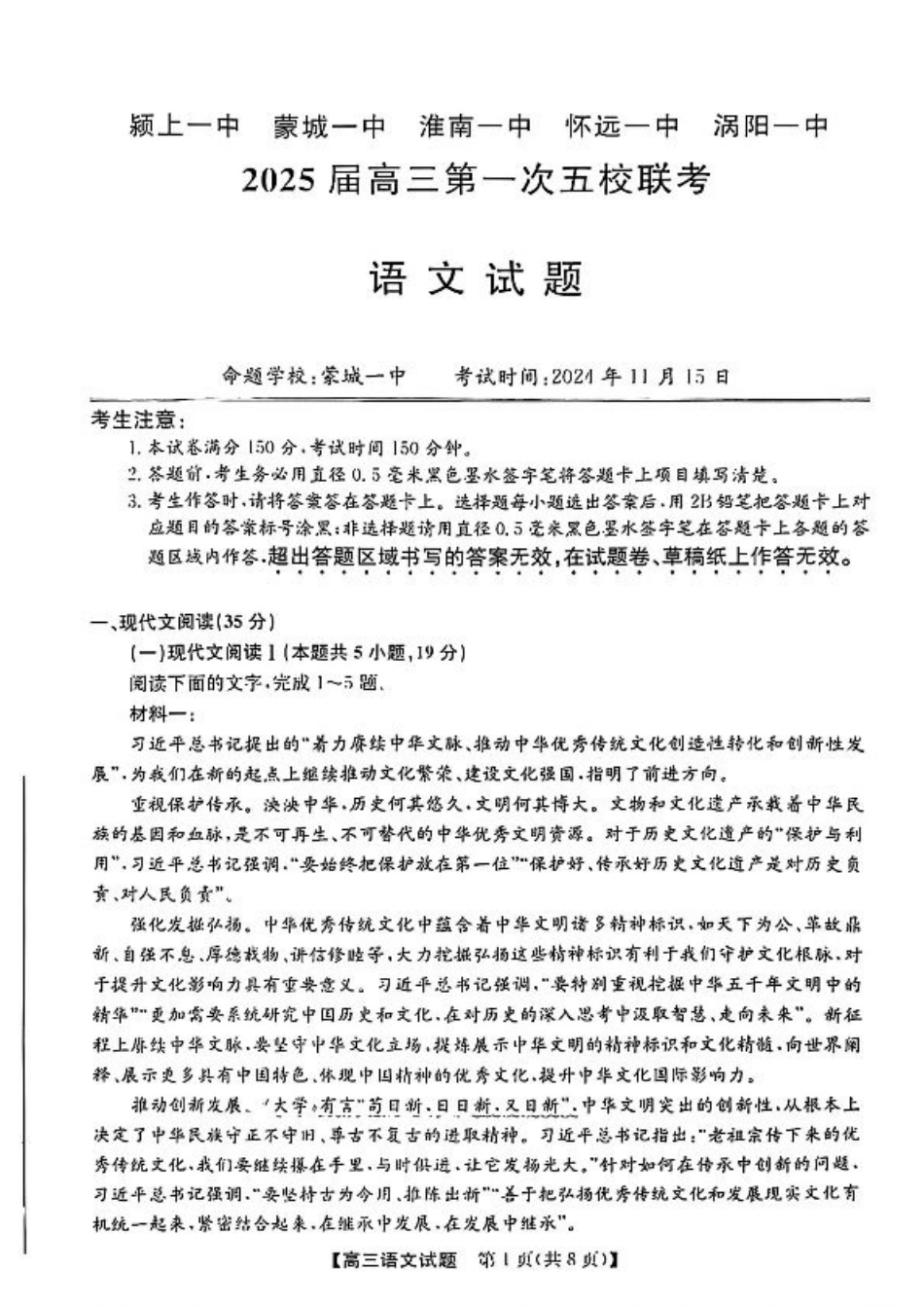 安徽省2025届高三第一次五校联考语文+答案.pdf_第1页