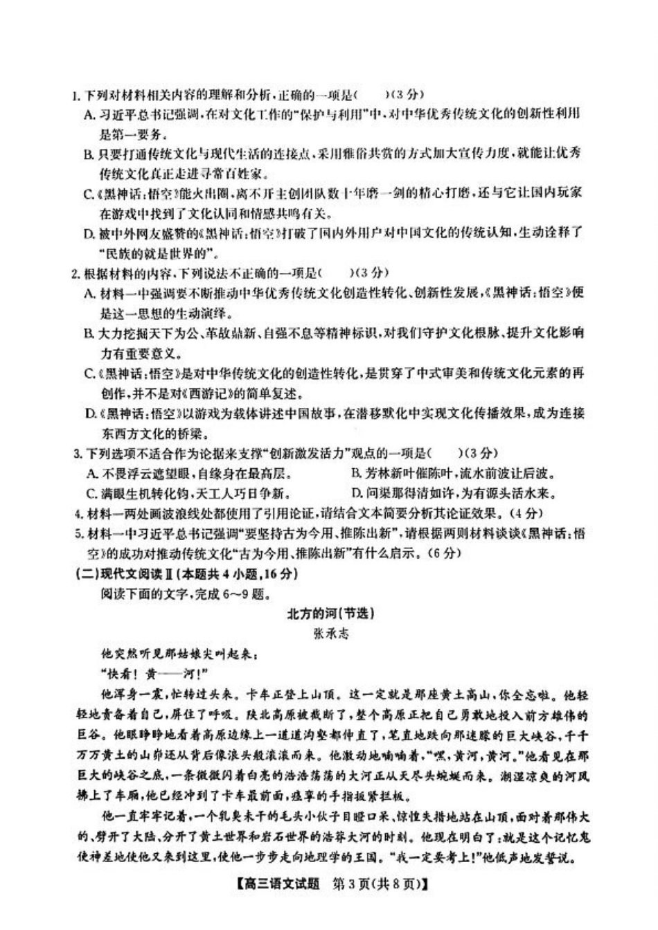 安徽省2025届高三第一次五校联考语文+答案.pdf_第3页