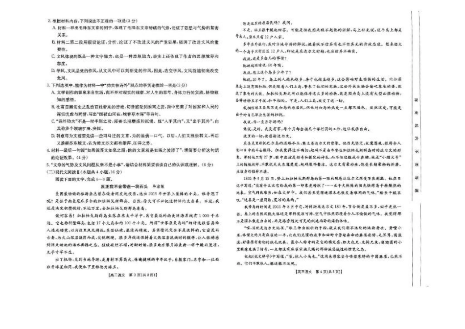 2025届青海省海东市高三下学期二模语文试卷+答案.pdf_第2页