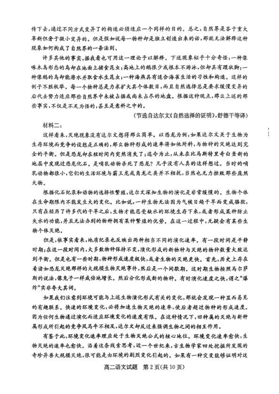 2024年枣庄高二期末 语文试题.pdf_第2页