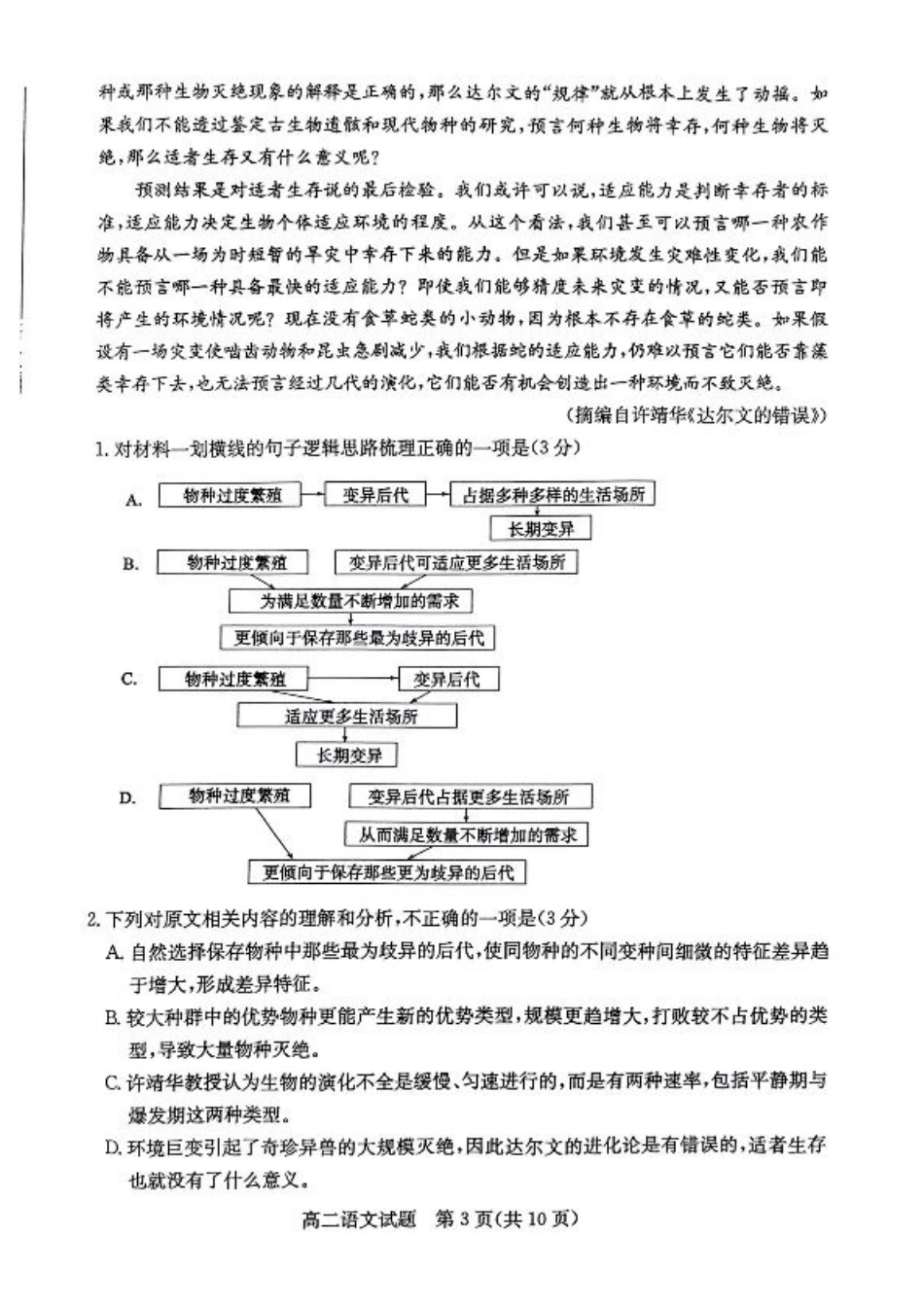 2024年枣庄高二期末 语文试题.pdf_第3页