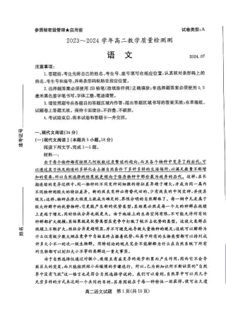 2024年枣庄高二期末 语文试题.pdf