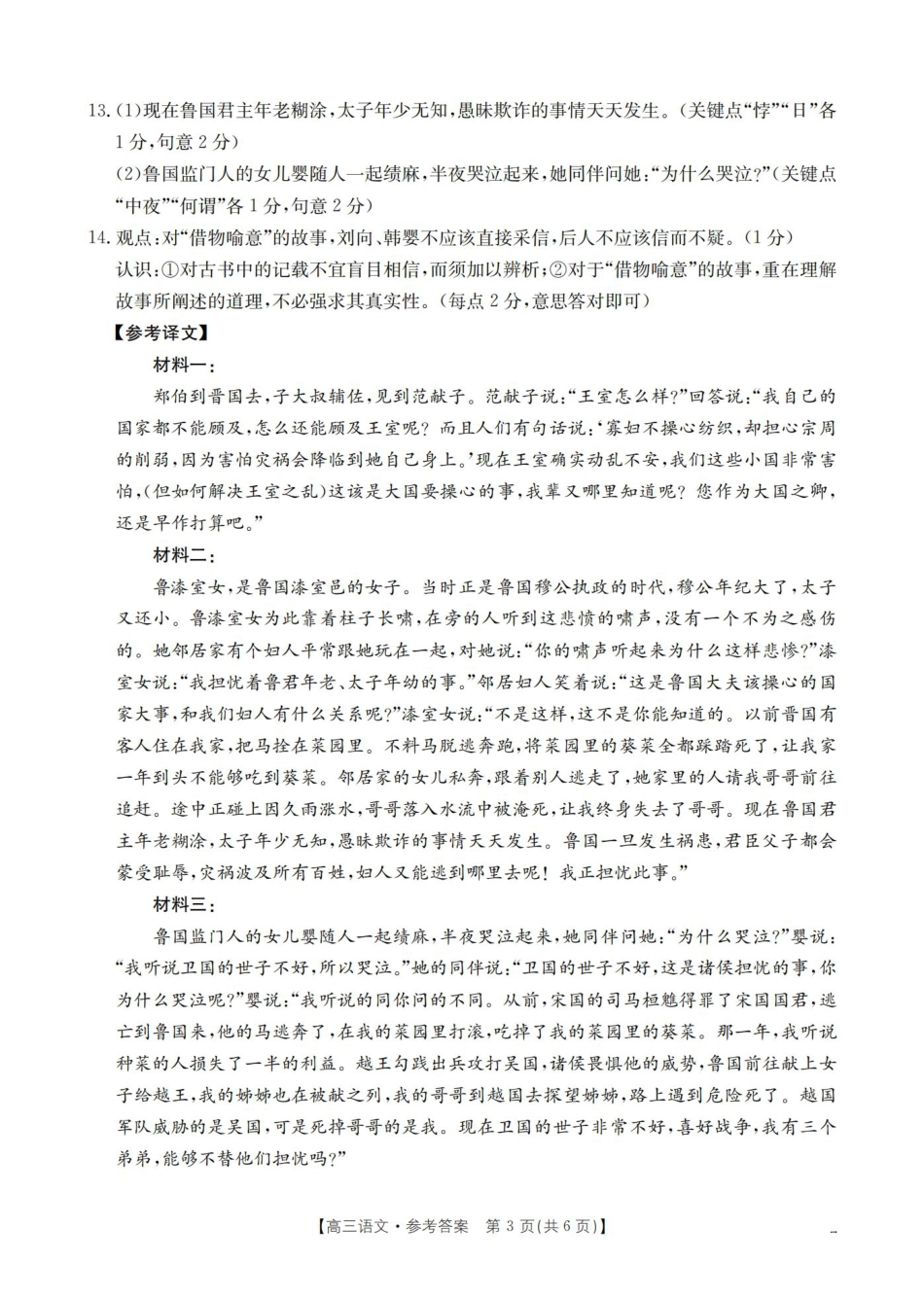 鄂州市2026届高三上学期第三届普通高中教师专业能力测试（解题大赛）+语文答案.pdf_第3页