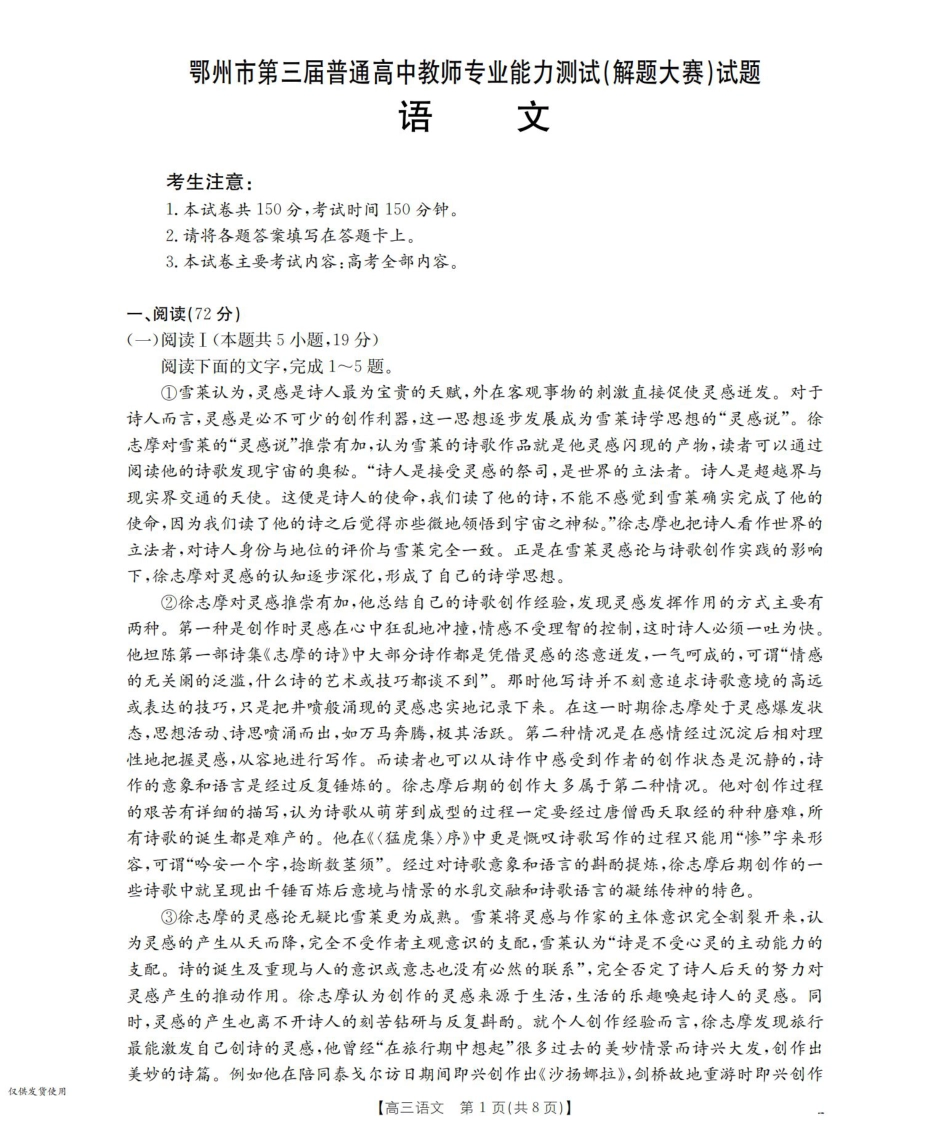 鄂州市2026届高三上学期第三届普通高中教师专业能力测试（解题大赛）+语文.pdf_第1页