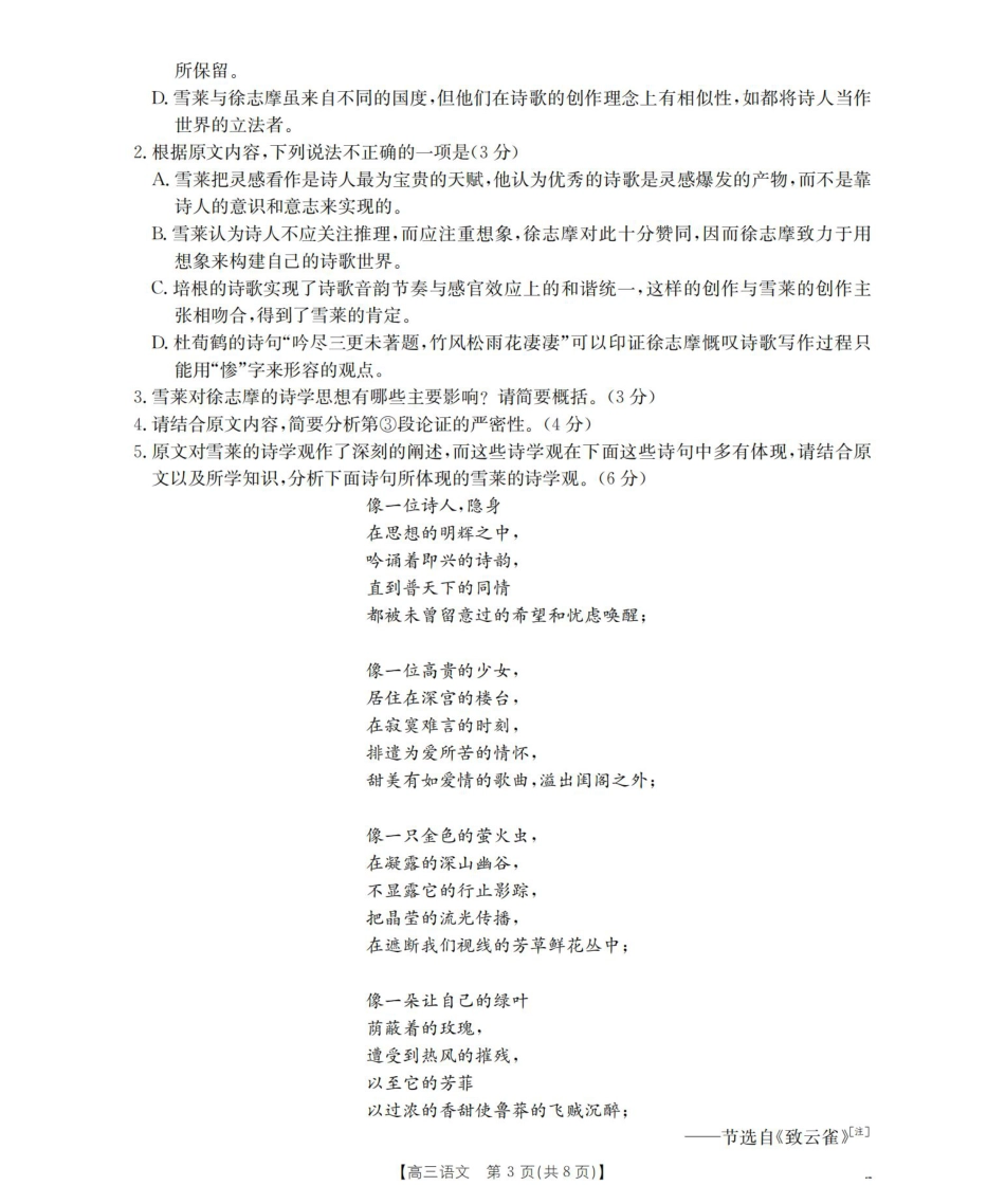 鄂州市2026届高三上学期第三届普通高中教师专业能力测试（解题大赛）+语文.pdf_第3页