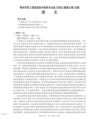 鄂州市2026届高三上学期第三届普通高中教师专业能力测试（解题大赛）+语文.pdf