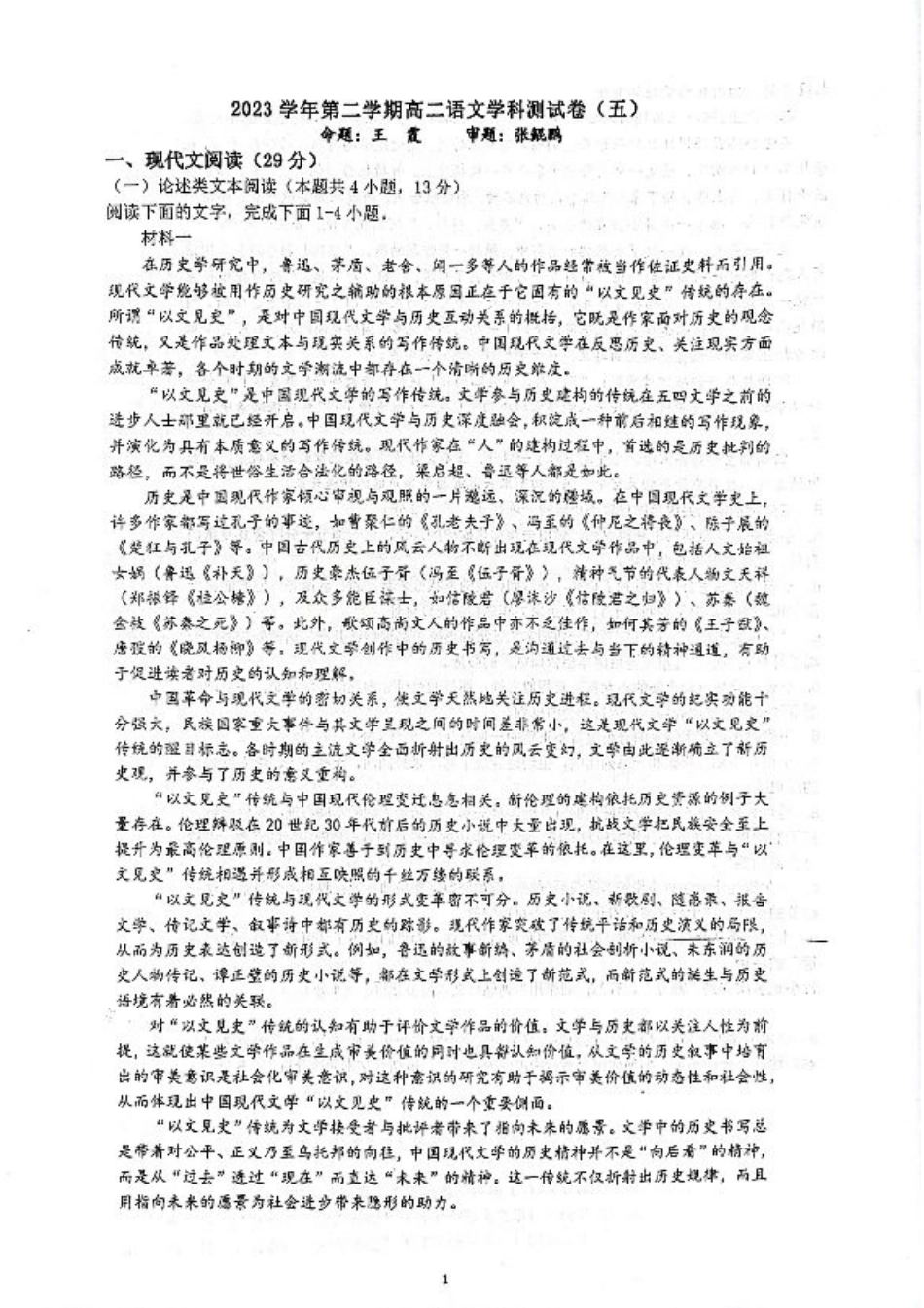 浙江省杭州市学军中学2023-2024学年高二下学期6月月考语文试题.pdf_第1页