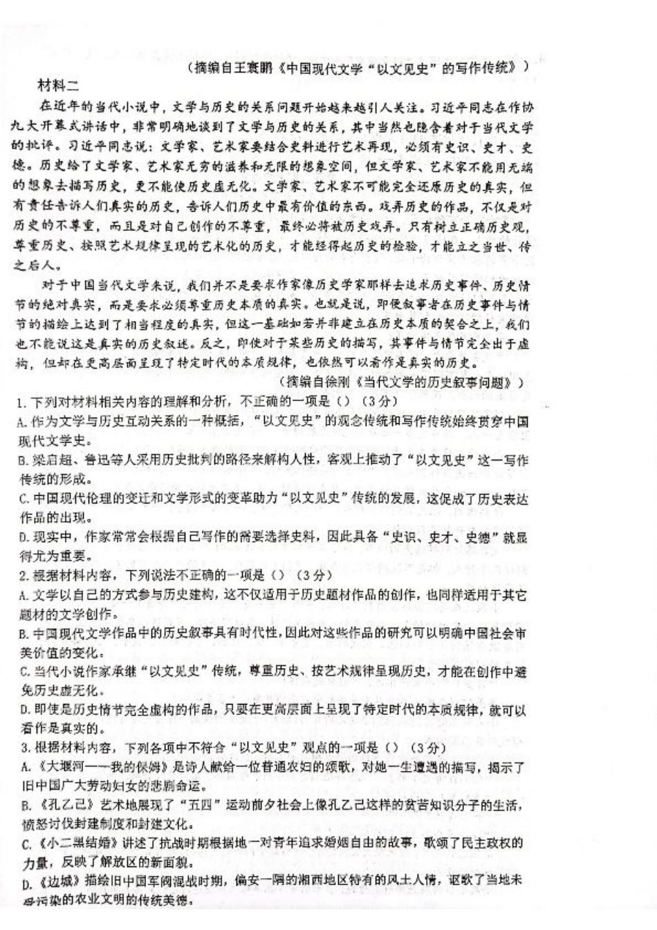 浙江省杭州市学军中学2023-2024学年高二下学期6月月考语文试题.pdf_第2页