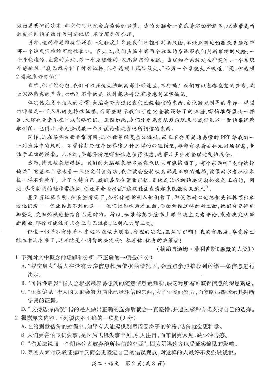 江西省智慧上进稳派联考2023-2024学年高二下学期期末调研测试 语文.pdf_第2页