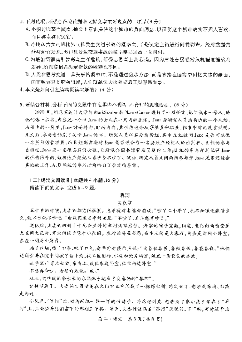 江西省智慧上进稳派联考2023-2024学年高二下学期期末调研测试 语文.pdf_第3页