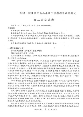 江西省智慧上进稳派联考2023-2024学年高二下学期期末调研测试 语文.pdf