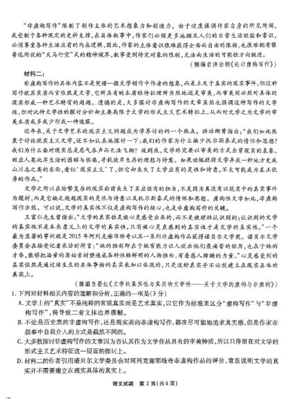 重庆市南开中学校2025届高三第四次质量检测语文.pdf_第2页
