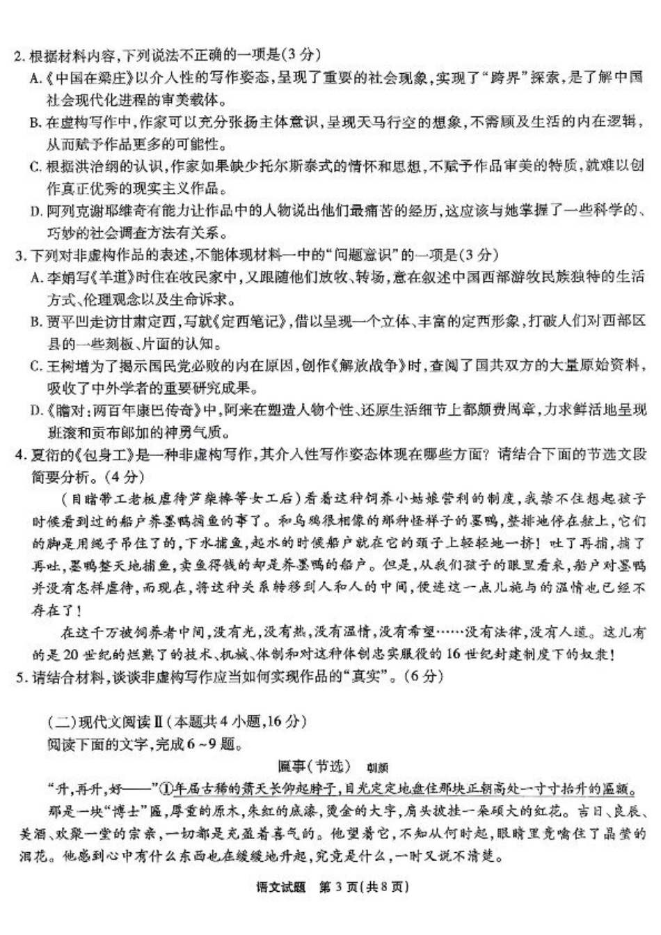 重庆市南开中学校2025届高三第四次质量检测语文.pdf_第3页