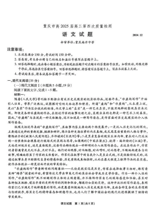 重庆市南开中学校2025届高三第四次质量检测语文.pdf