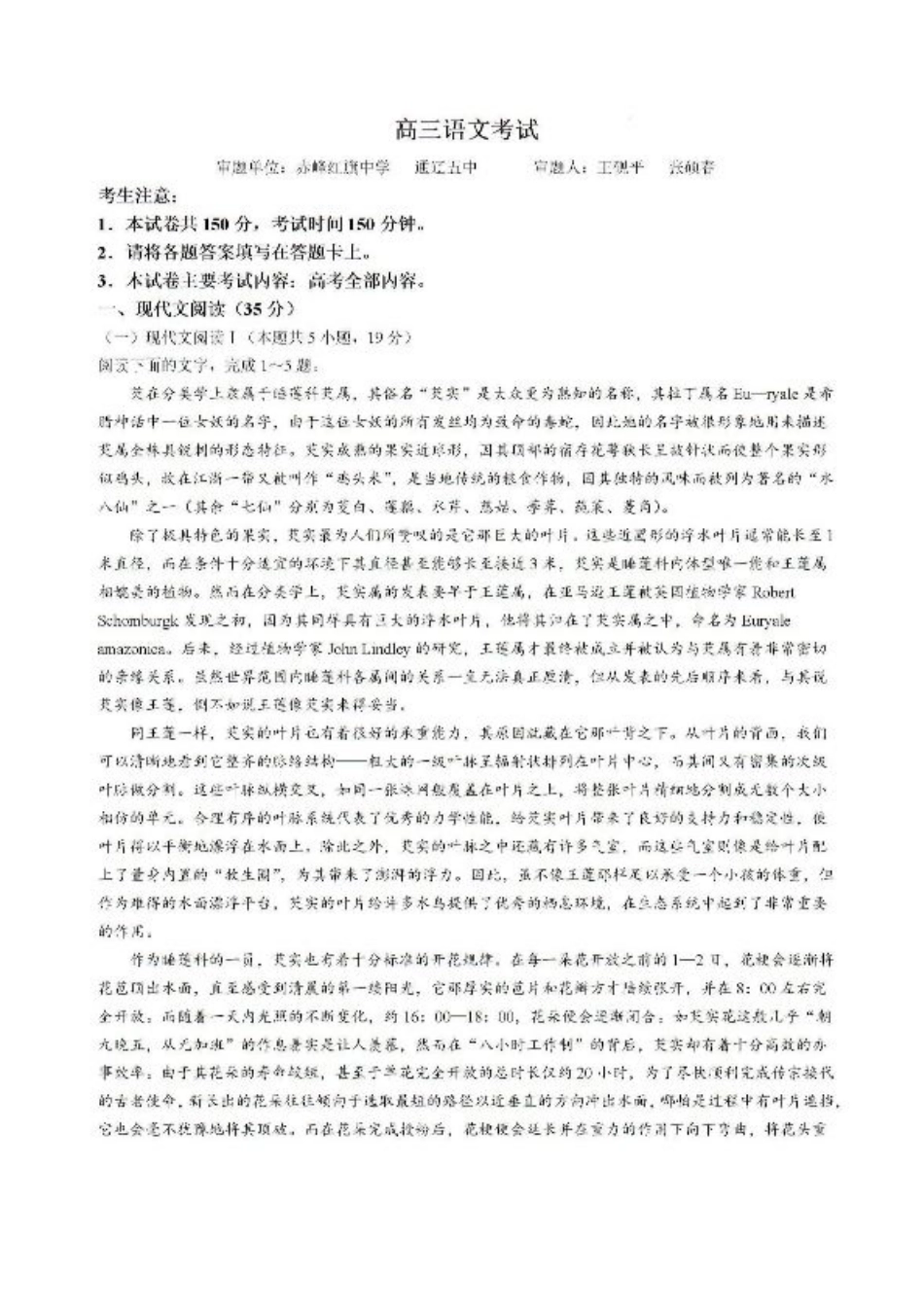 2025届内蒙古联考高三上学期8月月考语文试题.pdf_第1页