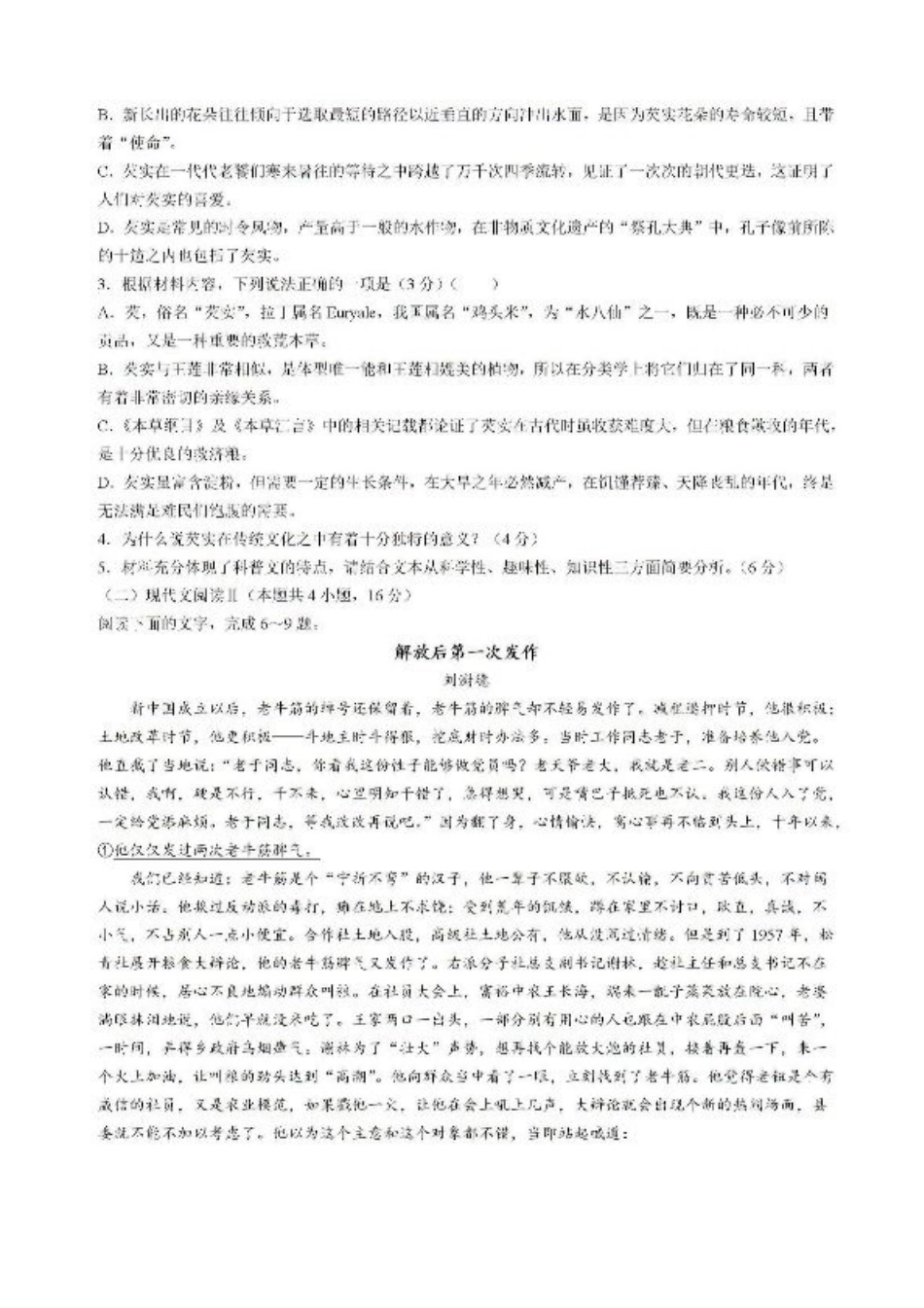 2025届内蒙古联考高三上学期8月月考语文试题.pdf_第3页