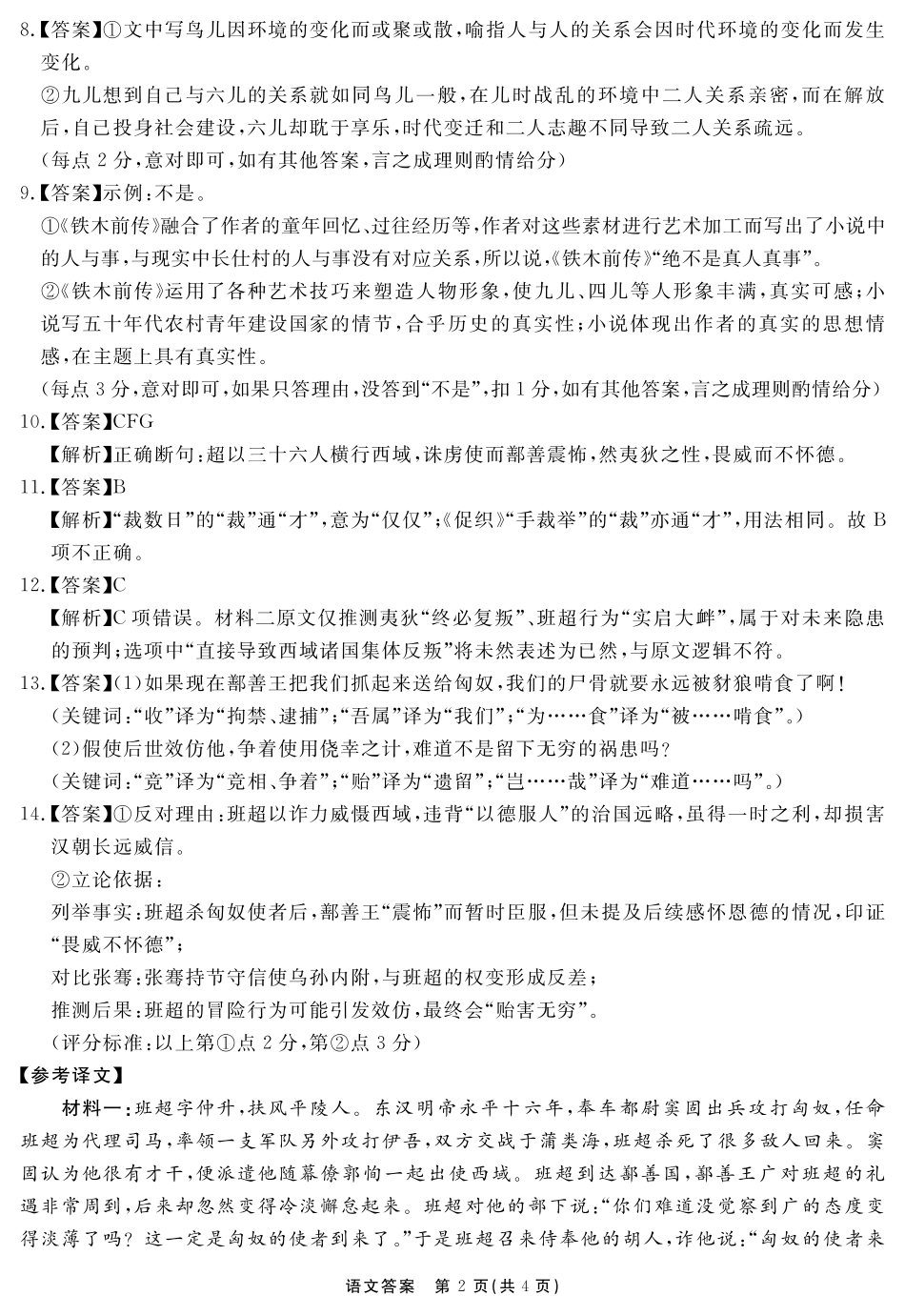 安徽省2025-2026学年度“耀正优”高三年级10月阶段检测语文答案.pdf_第2页